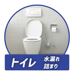 トイレのまとめのコピー